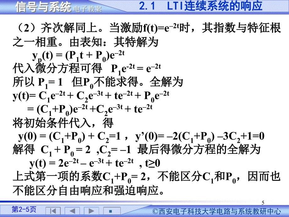 信号与系统教案第2章ppt课件.ppt_第5页