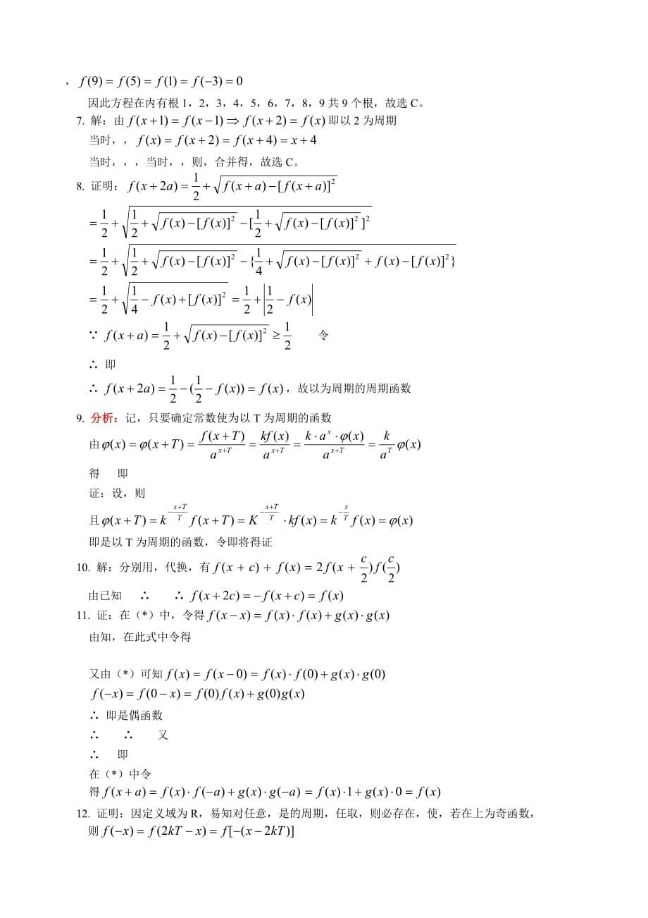 2019-2020年高三数学文科新课函数的周期性人教版.doc_第5页