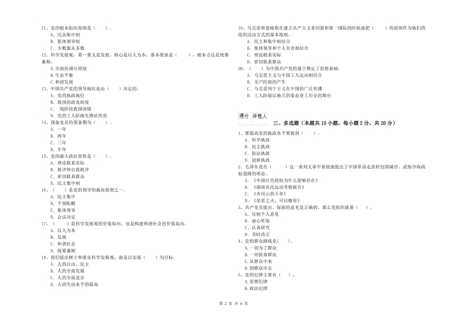 法学院党校考试试题A卷 附解析.doc_第2页