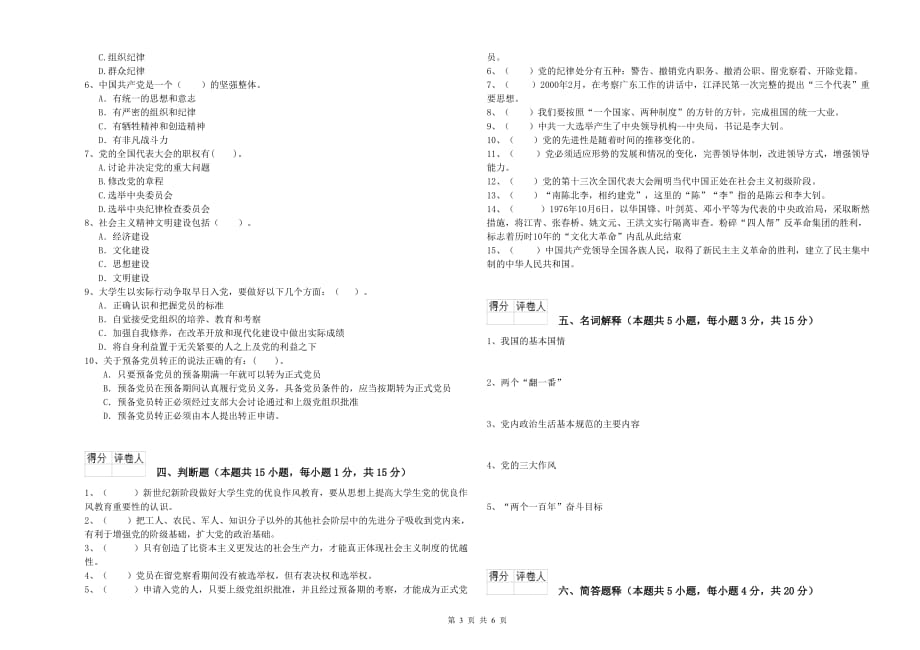 法学院党校考试试题A卷 附解析.doc_第3页