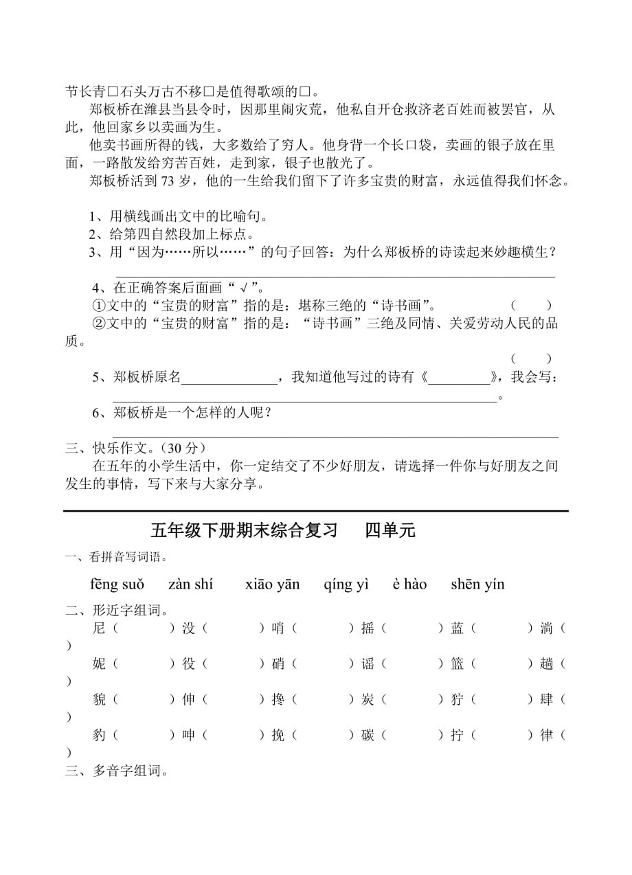 2019年小学五年级下学期语文单元质量评估试题.doc_第3页