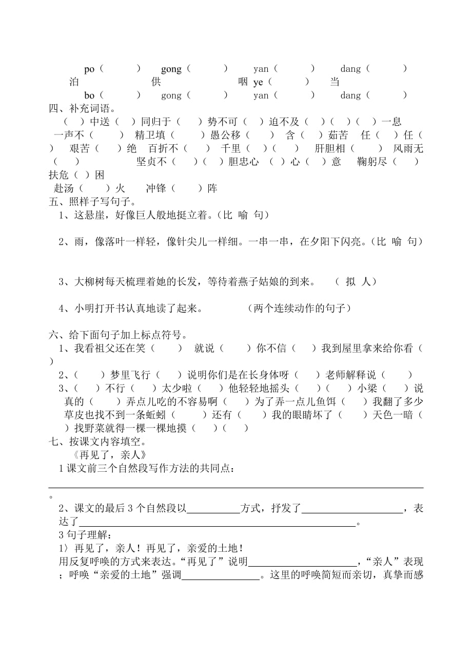 2019年小学五年级下学期语文单元质量评估试题.doc_第4页