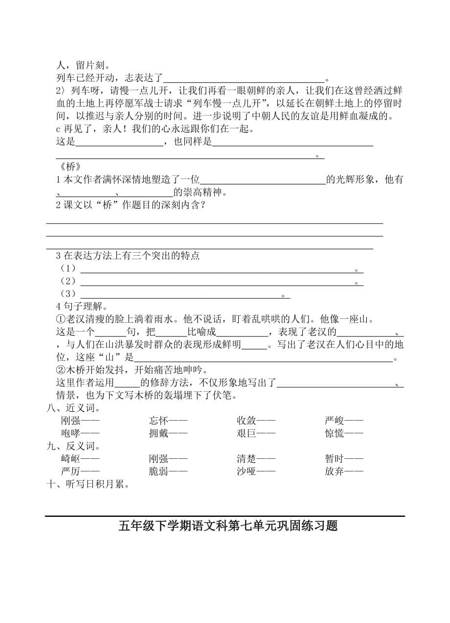 2019年小学五年级下学期语文单元质量评估试题.doc_第5页