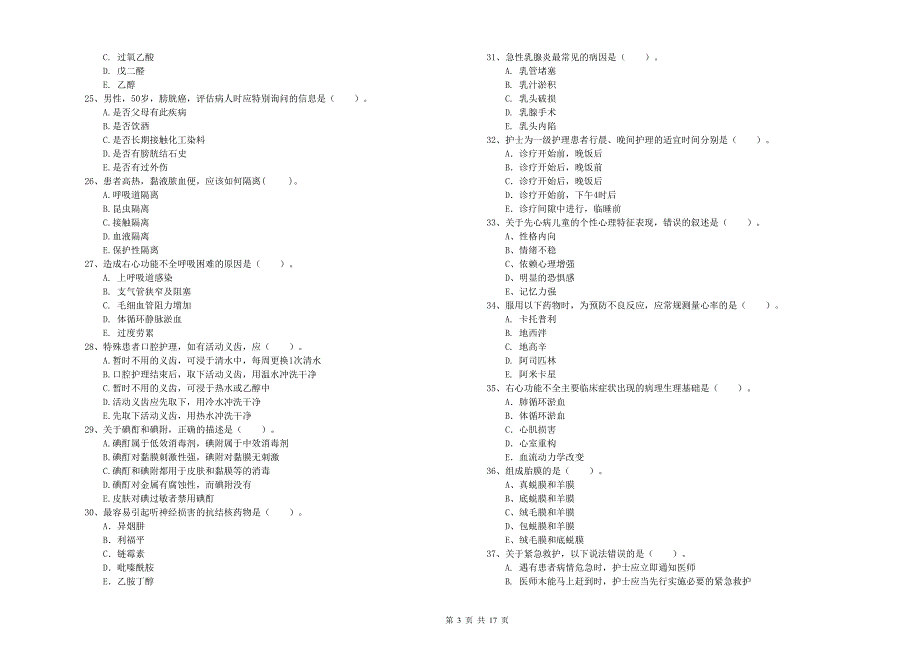 2019年护士职业资格证考试《专业实务》模拟考试试卷 附答案.doc_第3页