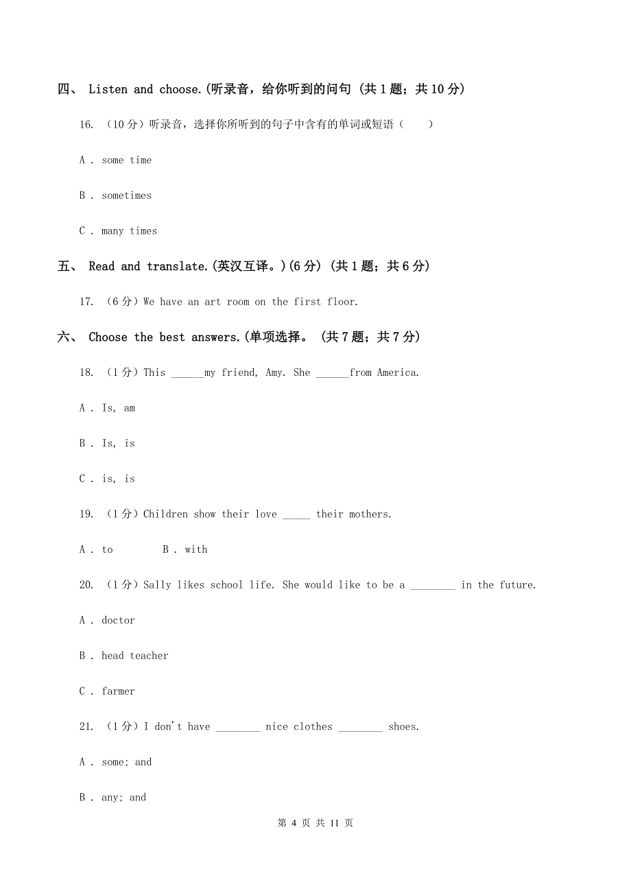 牛津上海版2019-2020学年五年级上学期英语9月月考试卷（不含完整音频无材料）A卷.doc_第4页