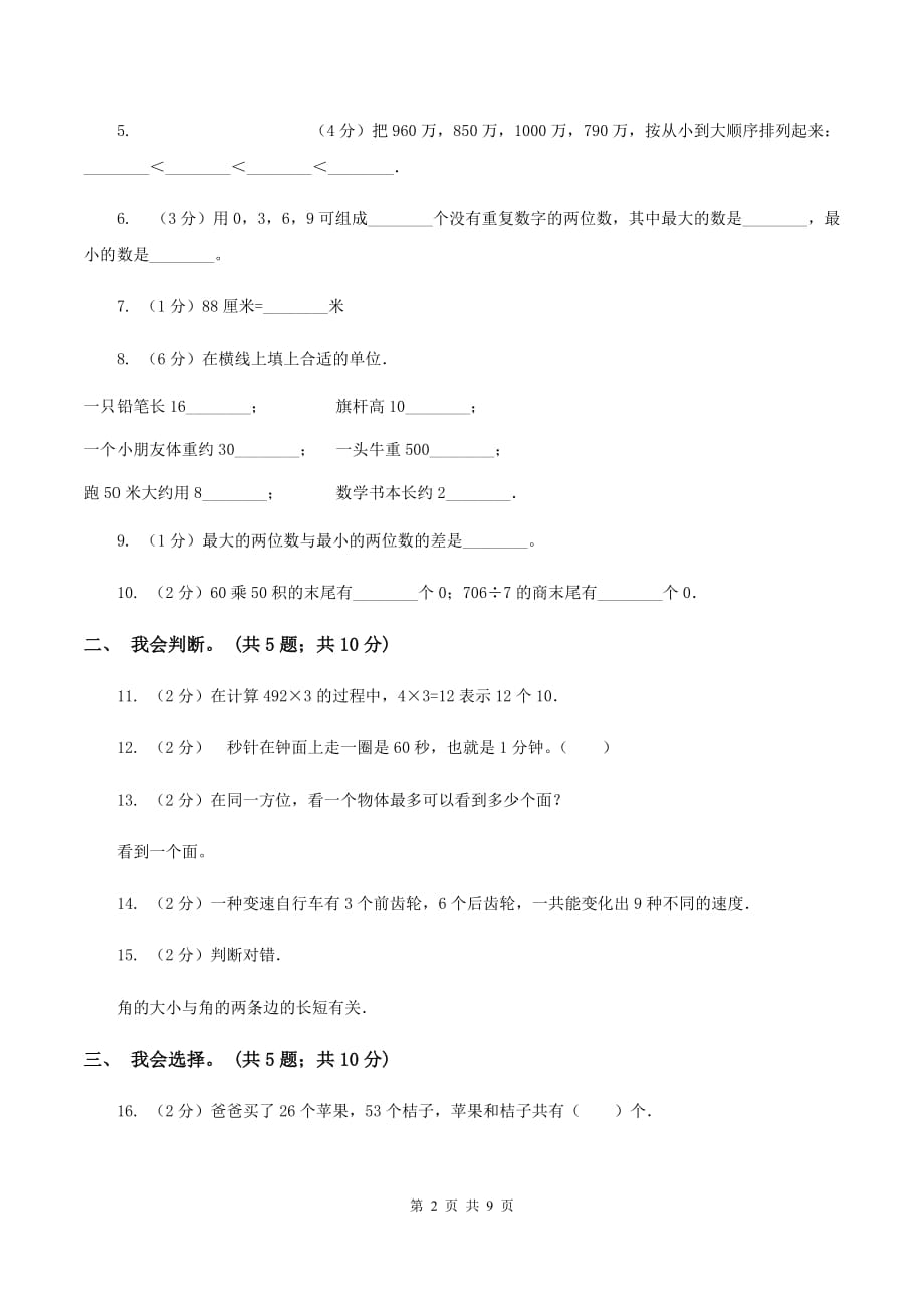 浙教版2019-2020 学年二年级上学期数学期末测试试卷C卷.doc_第2页