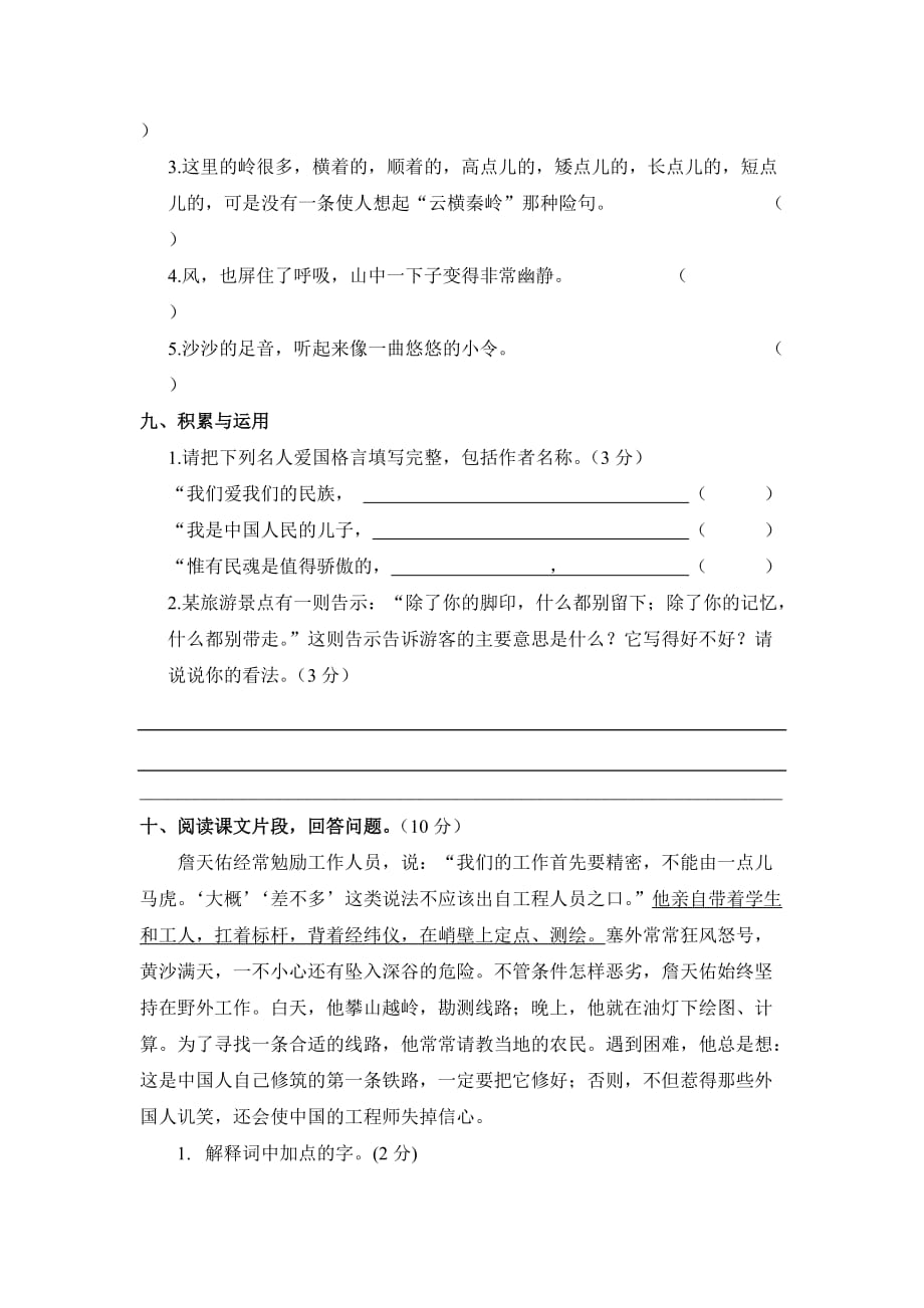 2019年人教版小学语文六年级上册期中试题.doc_第3页