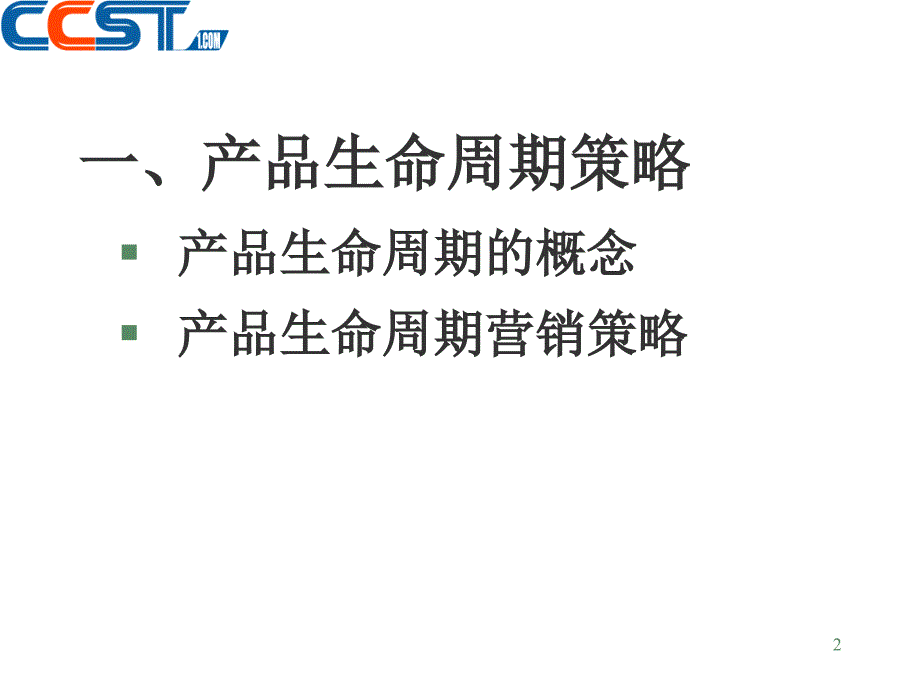 新产品开发策略ppt课件.ppt_第2页