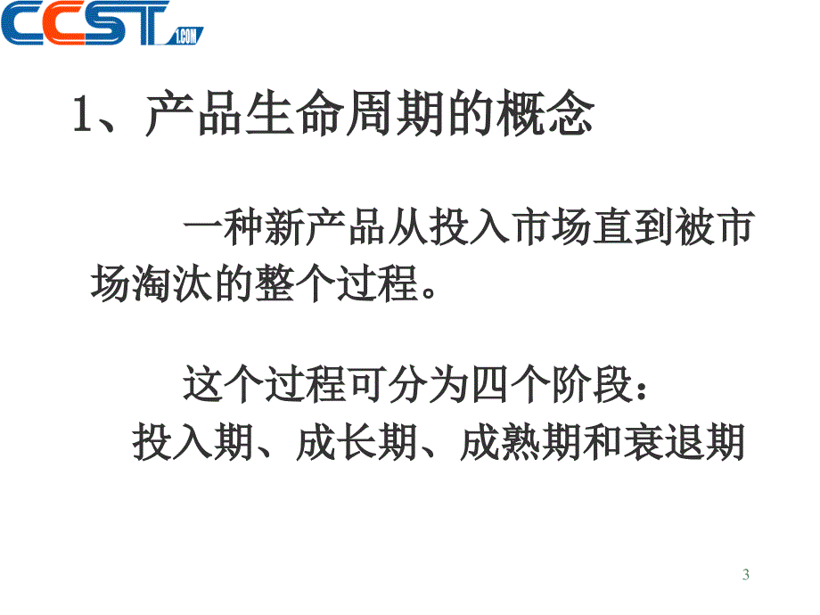 新产品开发策略ppt课件.ppt_第3页