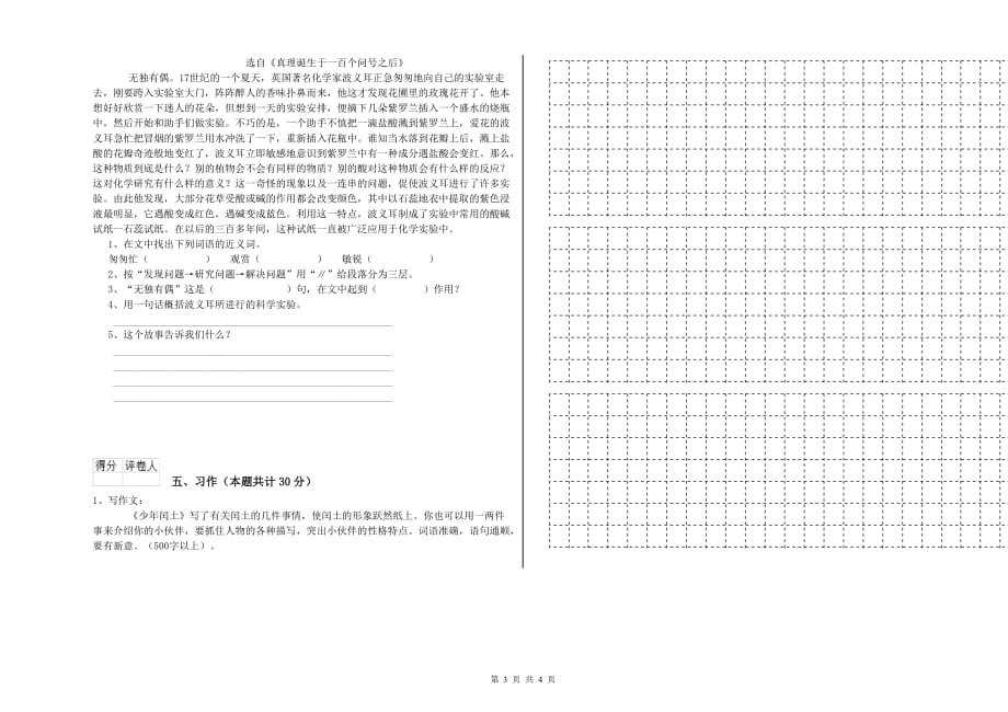 2019年六年级语文【下册】月考试题A卷 附解析.doc_第3页