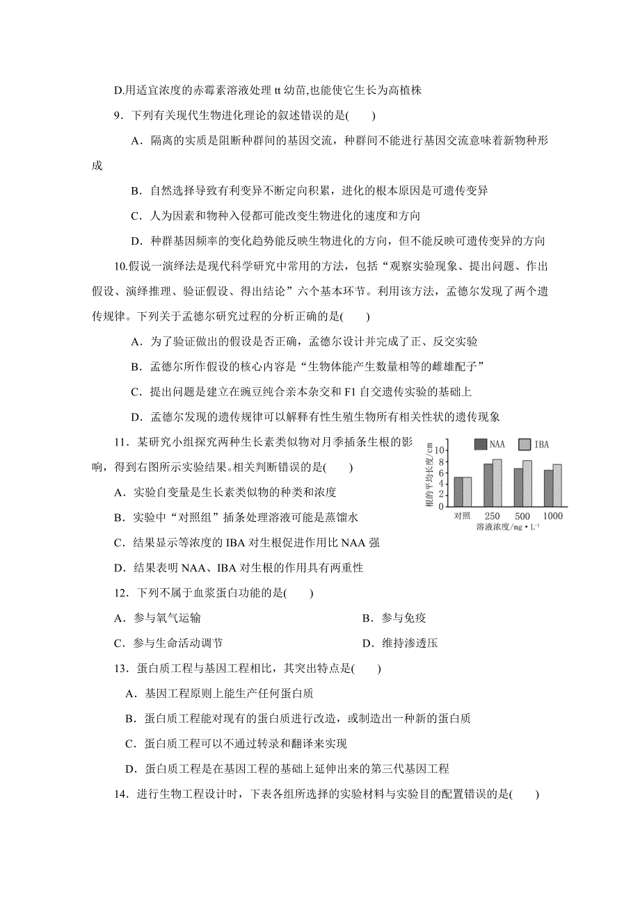 2019-2020年高考压轴卷 生物 含答案.doc_第3页