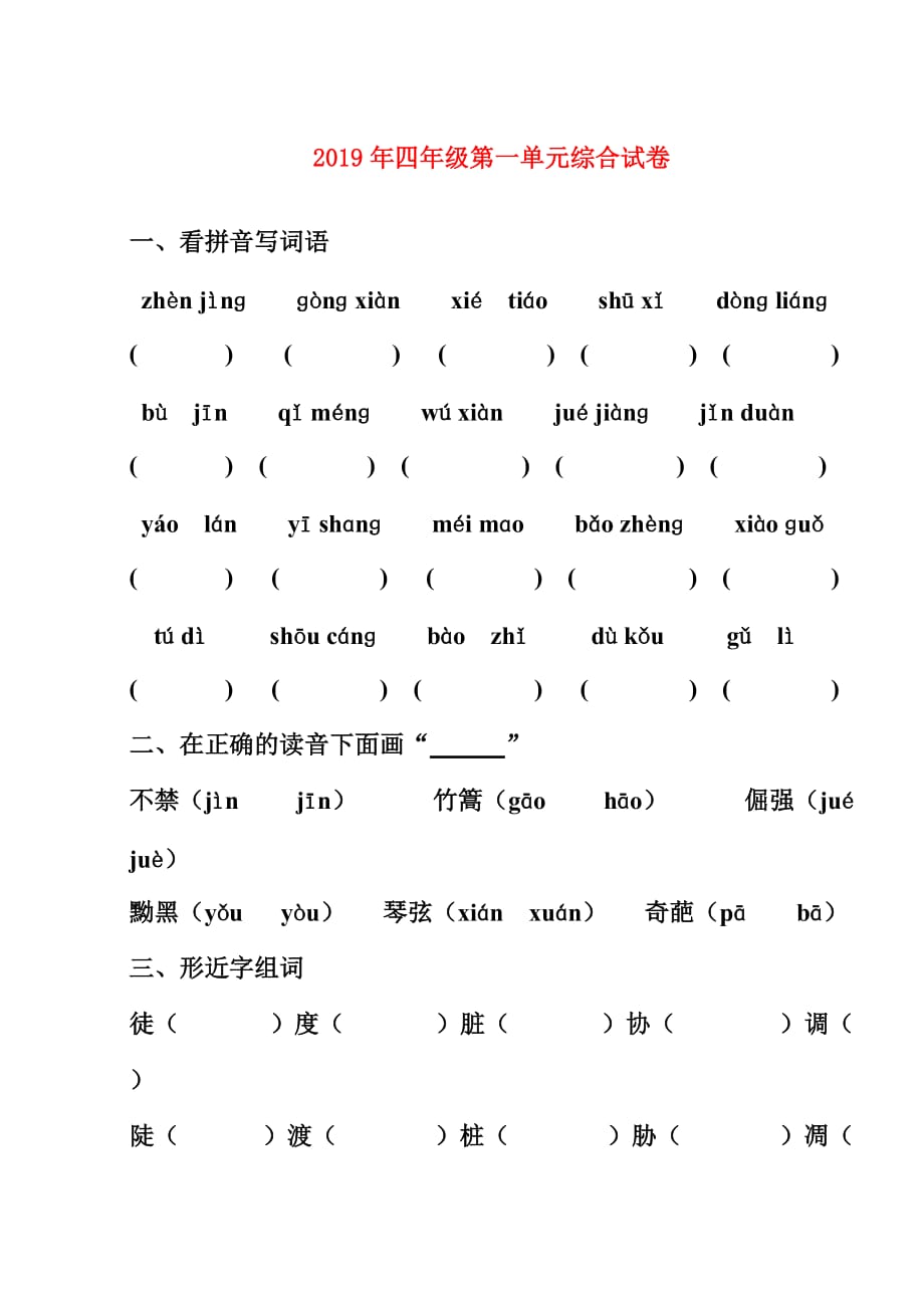 2019年四年级第一单元综合试卷.doc_第1页