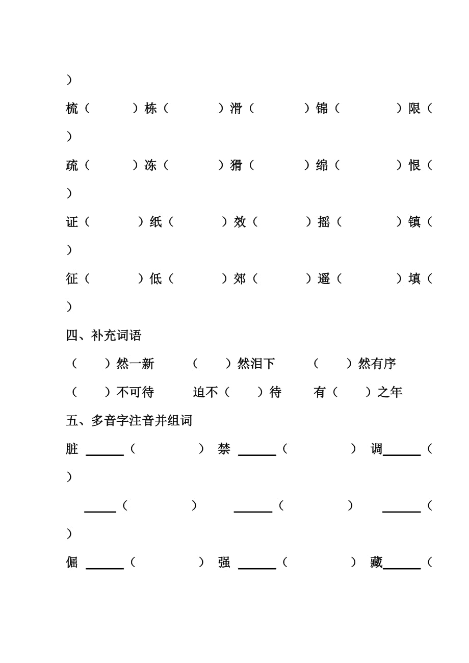 2019年四年级第一单元综合试卷.doc_第2页