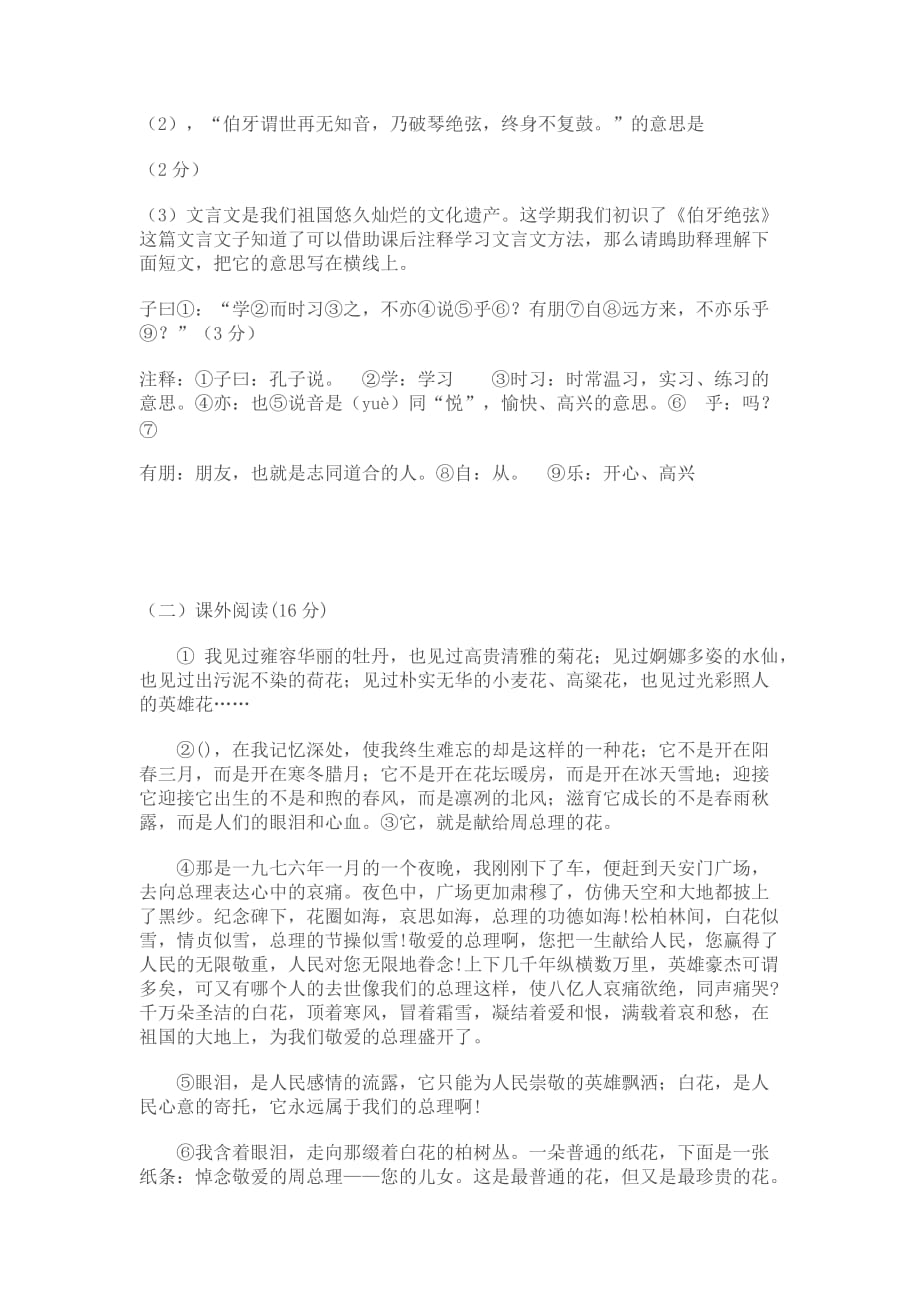 2019年小学六年级新人教版语文上册期末考试练习试卷.doc_第4页