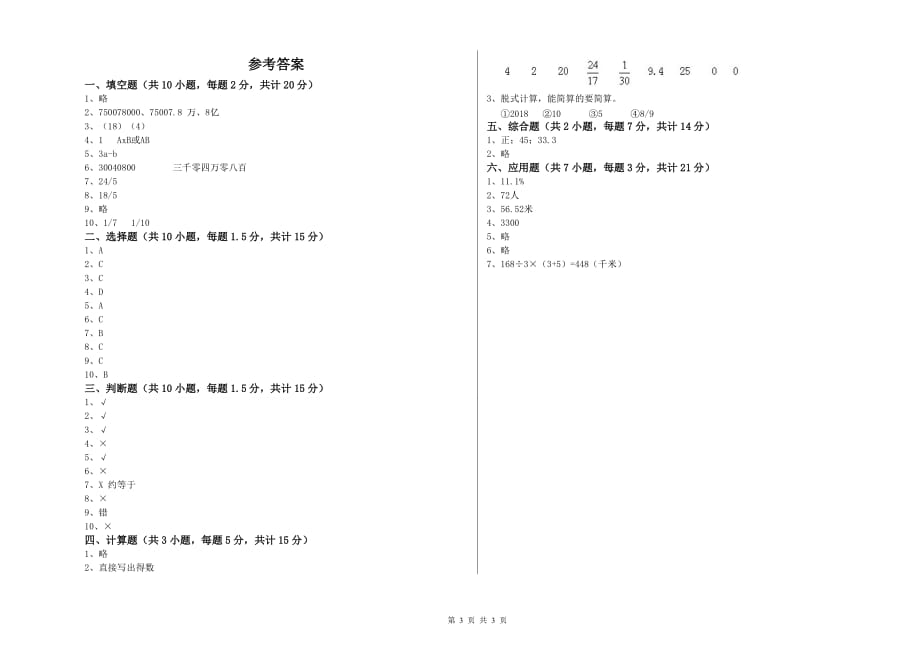 2019年六年级数学【上册】开学考试试卷 外研版（附答案）.doc_第3页