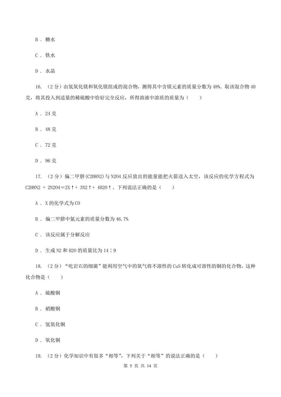 2019-2020学年九年级上学期期中化学试卷（II ）卷.doc_第5页