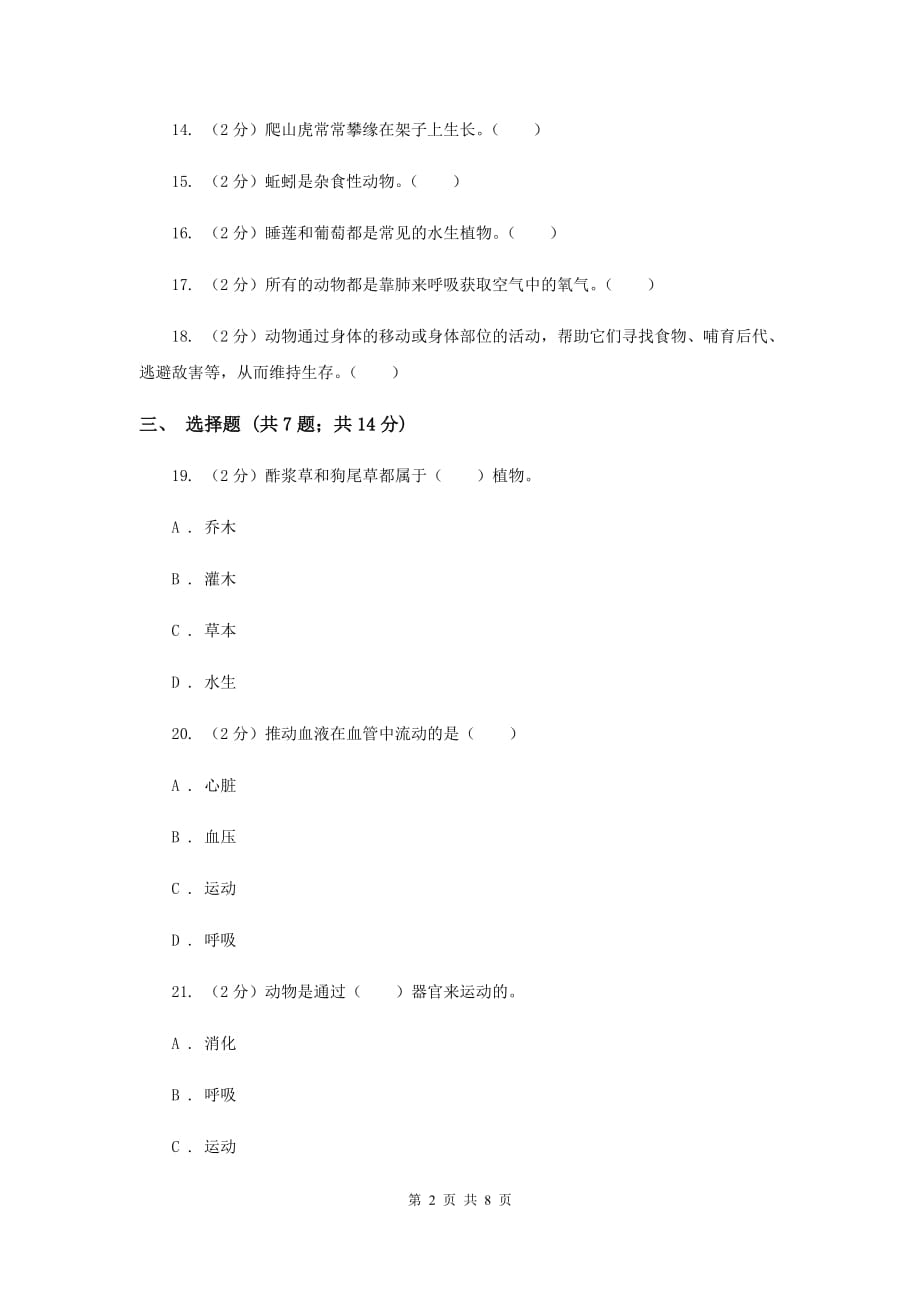 粤教版小学四年级下册科学期中测试卷（I）卷.doc_第2页