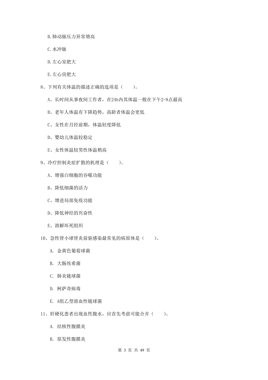 2019年护士职业资格证《实践能力》过关练习试卷A卷 附解析.doc_第3页