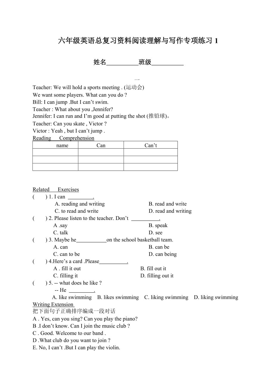 （苏教牛津版）六年级英语总复习资料阅读理解与写作专项练习.doc_第1页