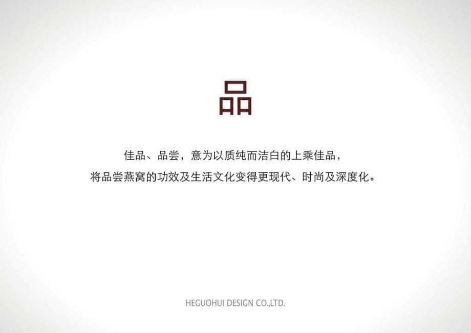 尚品源品牌形象策划设计提案ppt课件.ppt_第5页