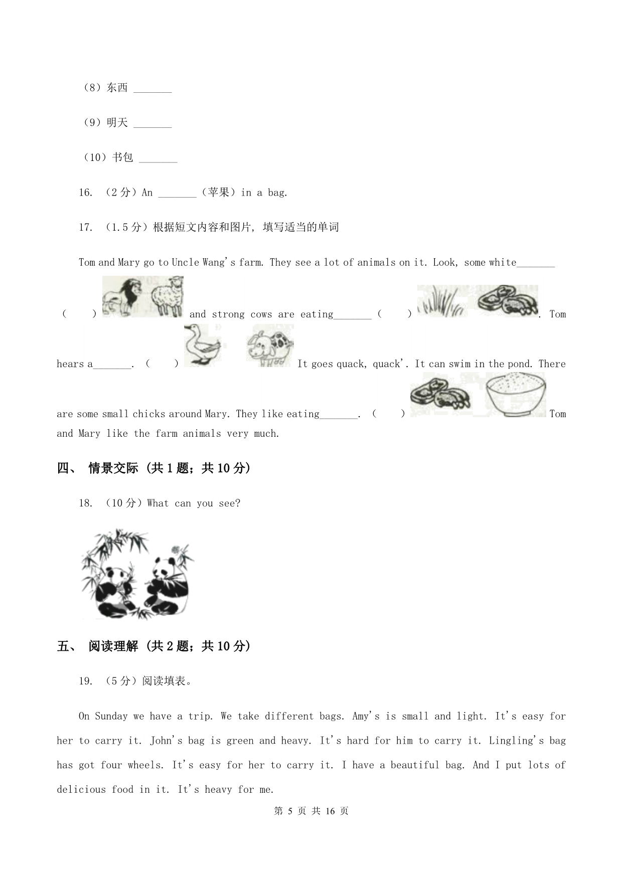 广州版2019-2020小学英语五年级上册期末模拟测试卷（I）卷.doc_第5页