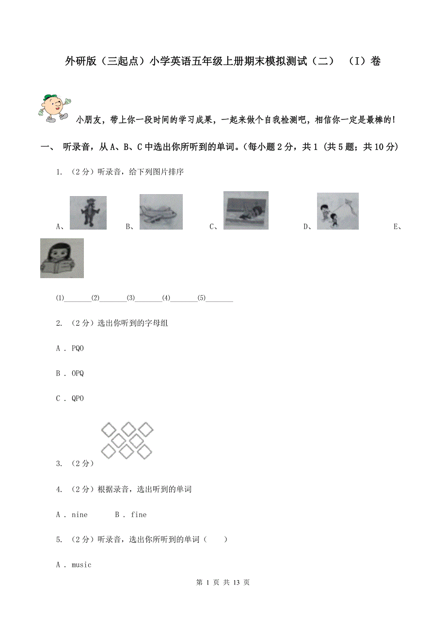 外研版（三起点）小学英语五年级上册期末模拟测试（二） （I）卷.doc_第1页