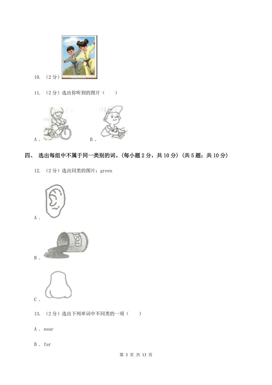 外研版（三起点）小学英语五年级上册期末模拟测试（二） （I）卷.doc_第3页