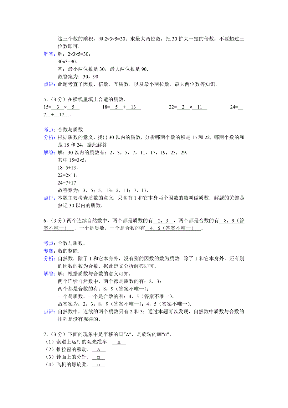 2019年五年级（下）数学第一单元测试卷答案 （I）.doc_第2页