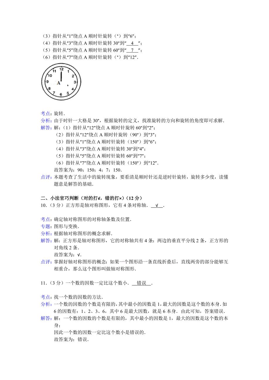 2019年五年级（下）数学第一单元测试卷答案 （I）.doc_第4页