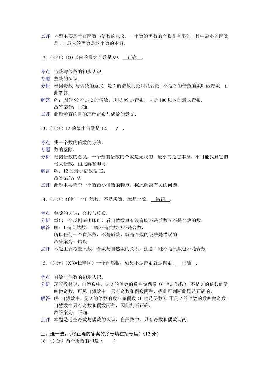 2019年五年级（下）数学第一单元测试卷答案 （I）.doc_第5页