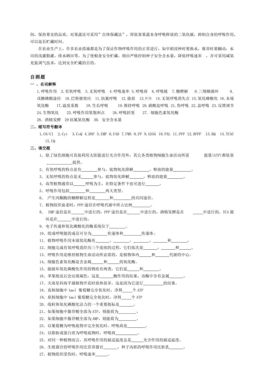 植物的呼吸作用习题与题解（08级园艺、设施）.doc_第2页