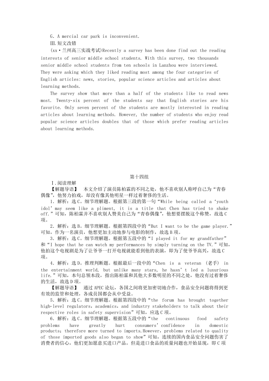 2019-2020年高考英语二轮复习特色专项训练第十四组.doc_第4页