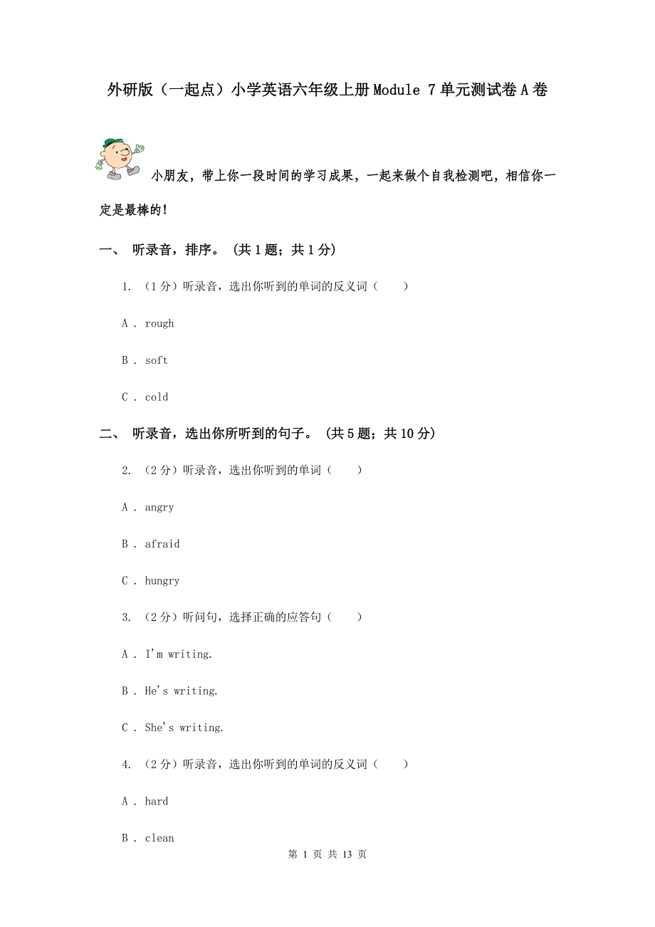 外研版（一起点）小学英语六年级上册Module 7单元测试卷A卷.doc_第1页