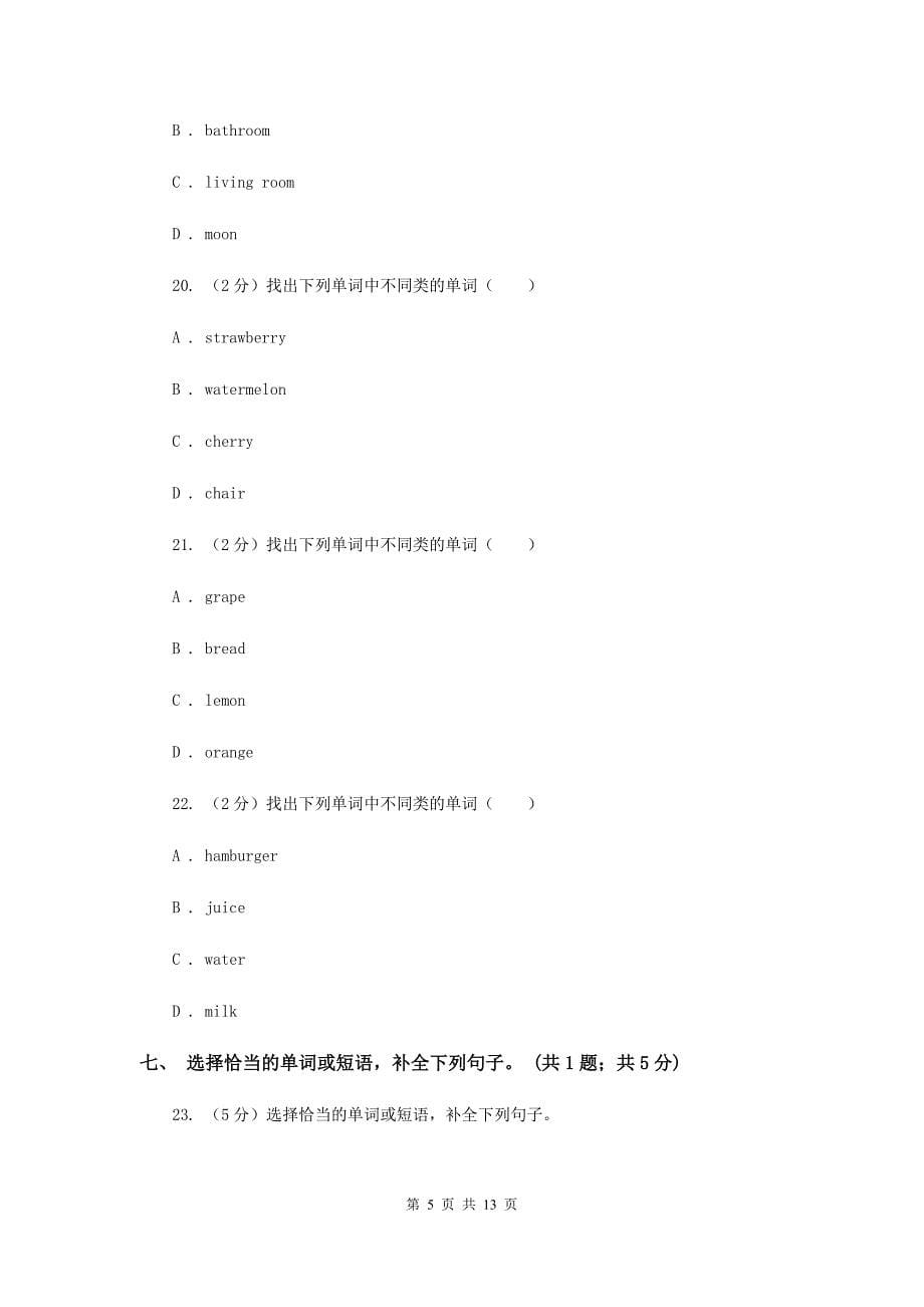 外研版（一起点）小学英语六年级上册Module 7单元测试卷A卷.doc_第5页