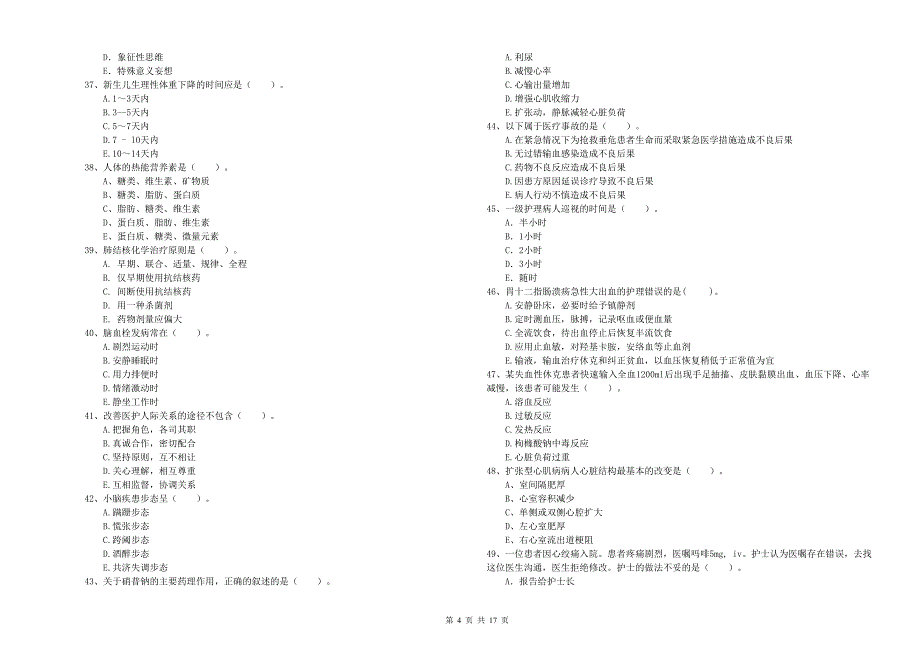 2019年护士职业资格证考试《专业实务》全真模拟试题 附解析.doc_第4页