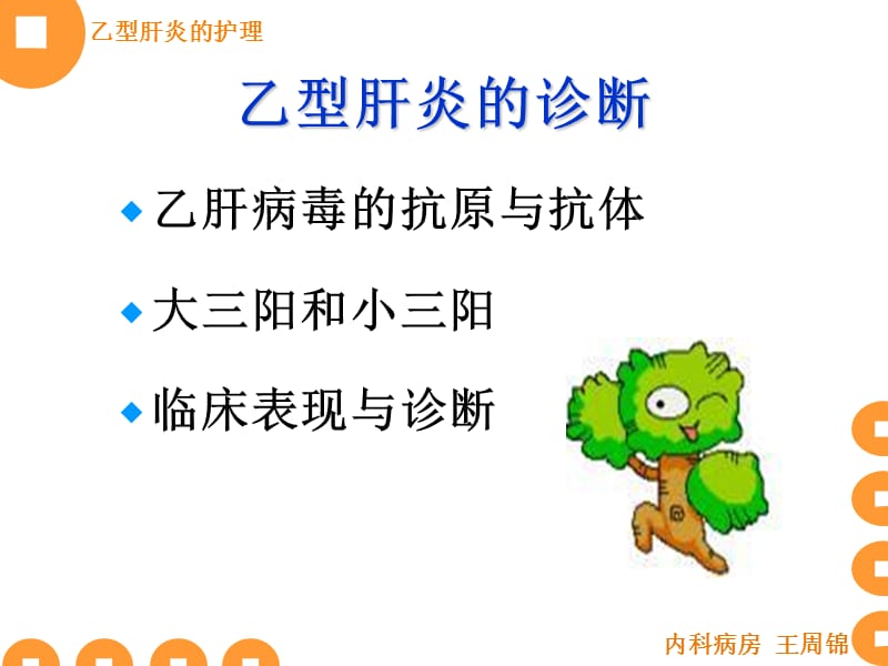 乙型肝炎护理查房pptppt课件.ppt_第4页