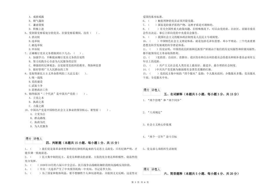 信息科学与技术学院党校结业考试试卷A卷 附答案.doc_第3页