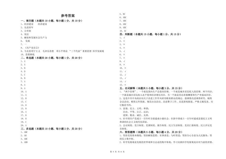 信息科学与技术学院党校结业考试试卷A卷 附答案.doc_第5页