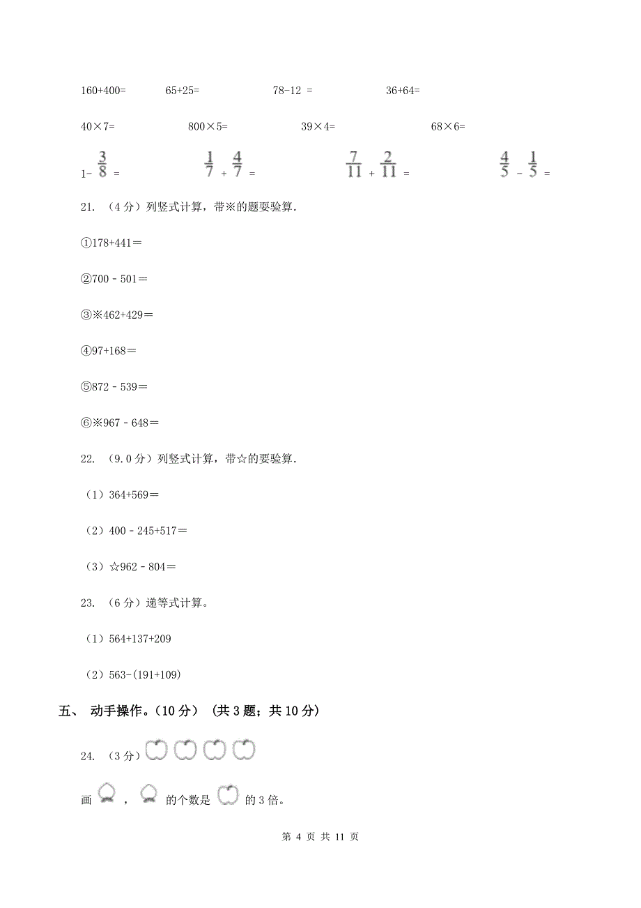 赣南版2019-2020学年三年级上学期数学第三次月考试卷C卷.doc_第4页