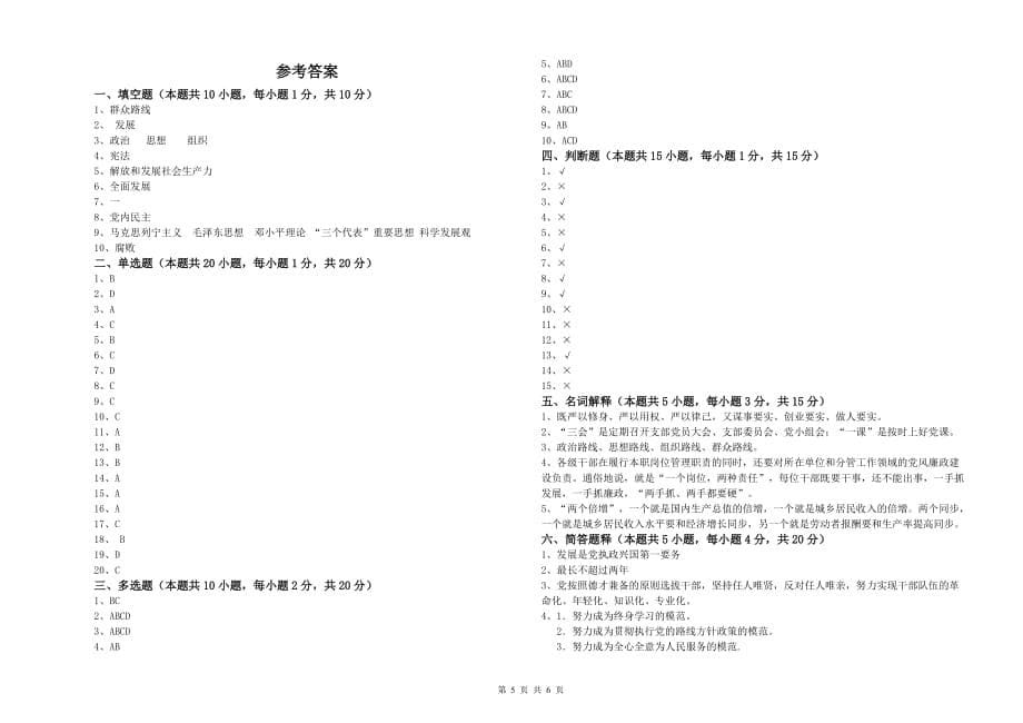 2019年医学院入党积极分子考试试题B卷 附解析.doc_第5页