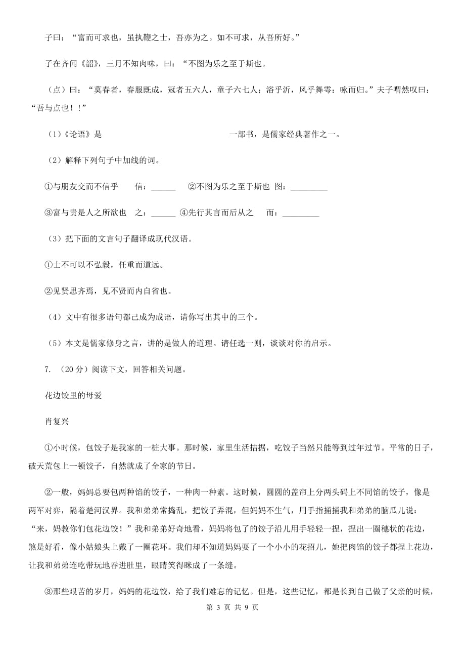 人教版（新课程标准）初中语文七年级上册第二单元达标卷（一）A卷.doc_第3页