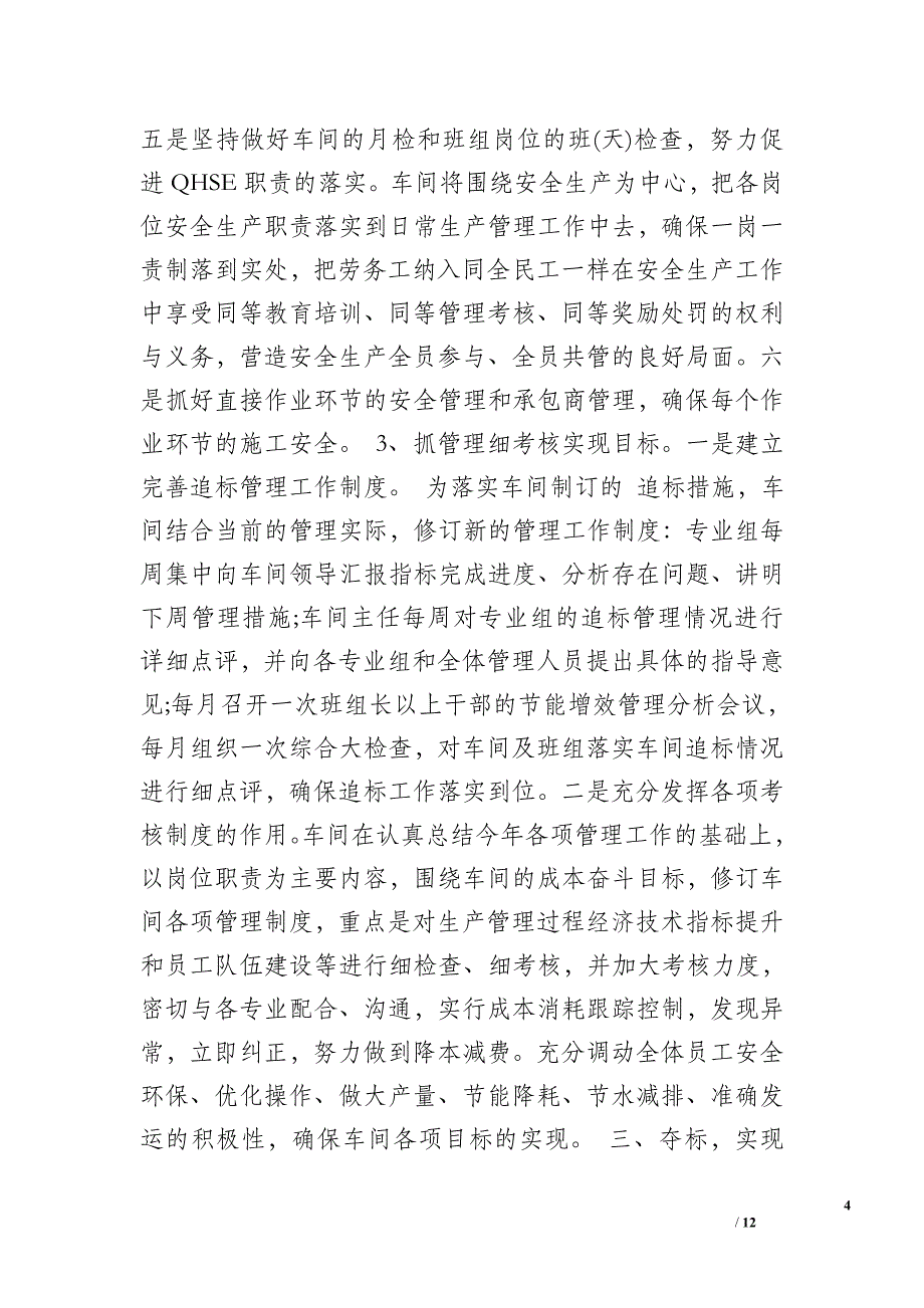 [车间班组长工作计划]车间工作计划范文3篇_第4页