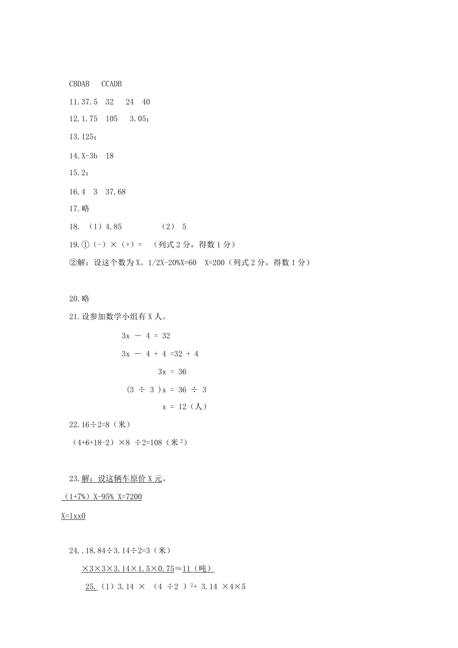 2019-2020年七年级数学开学考试试题新人教版.doc_第4页