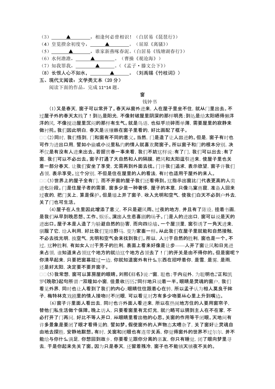 2019-2020年高三质量检测（三）语文.doc_第3页