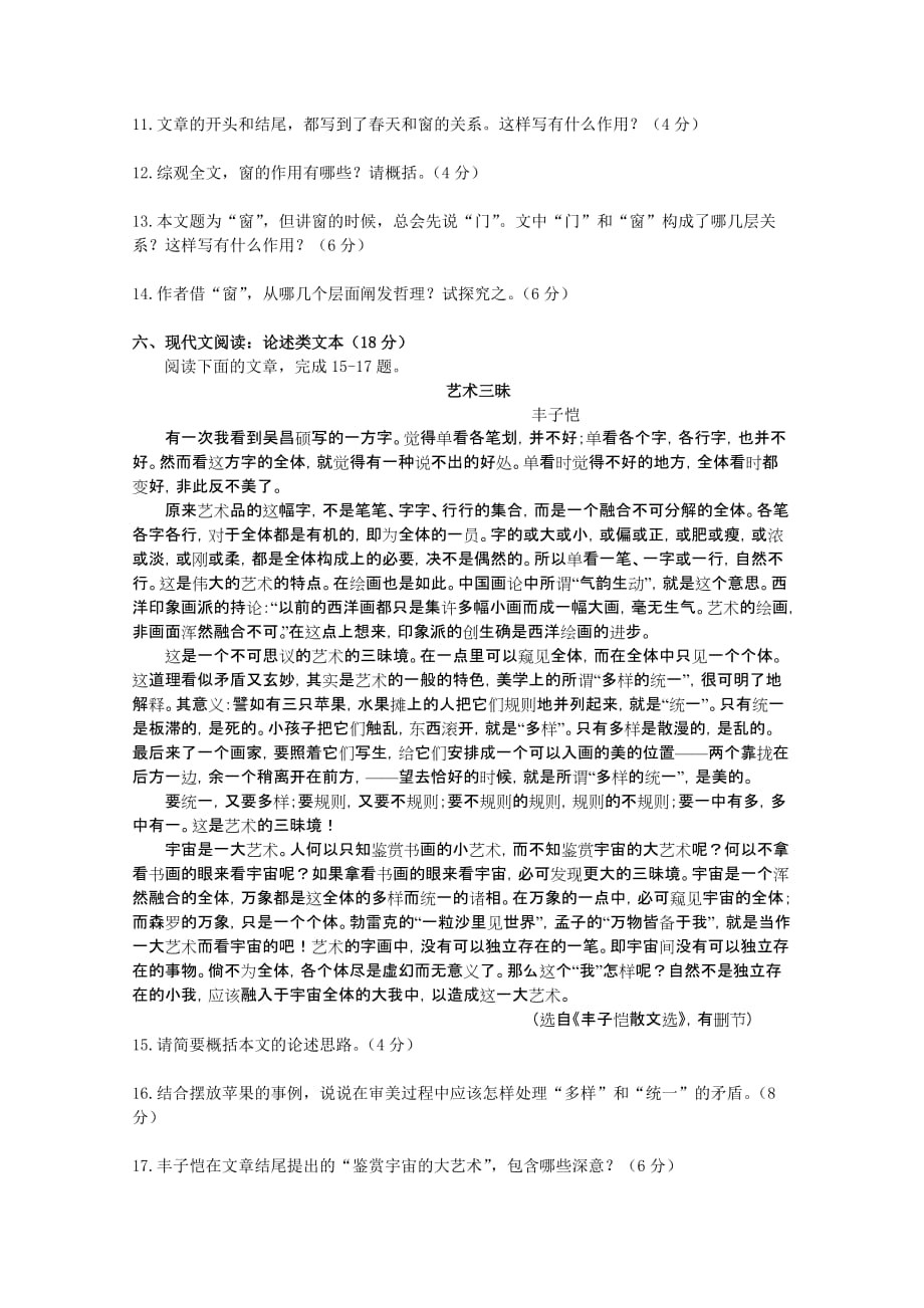 2019-2020年高三质量检测（三）语文.doc_第4页