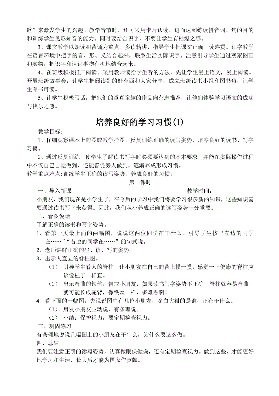 2019年苏教版一年级上册语文教案已修订.doc_第2页