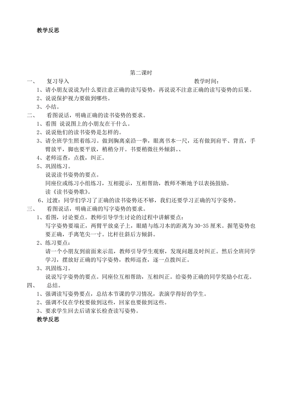 2019年苏教版一年级上册语文教案已修订.doc_第3页