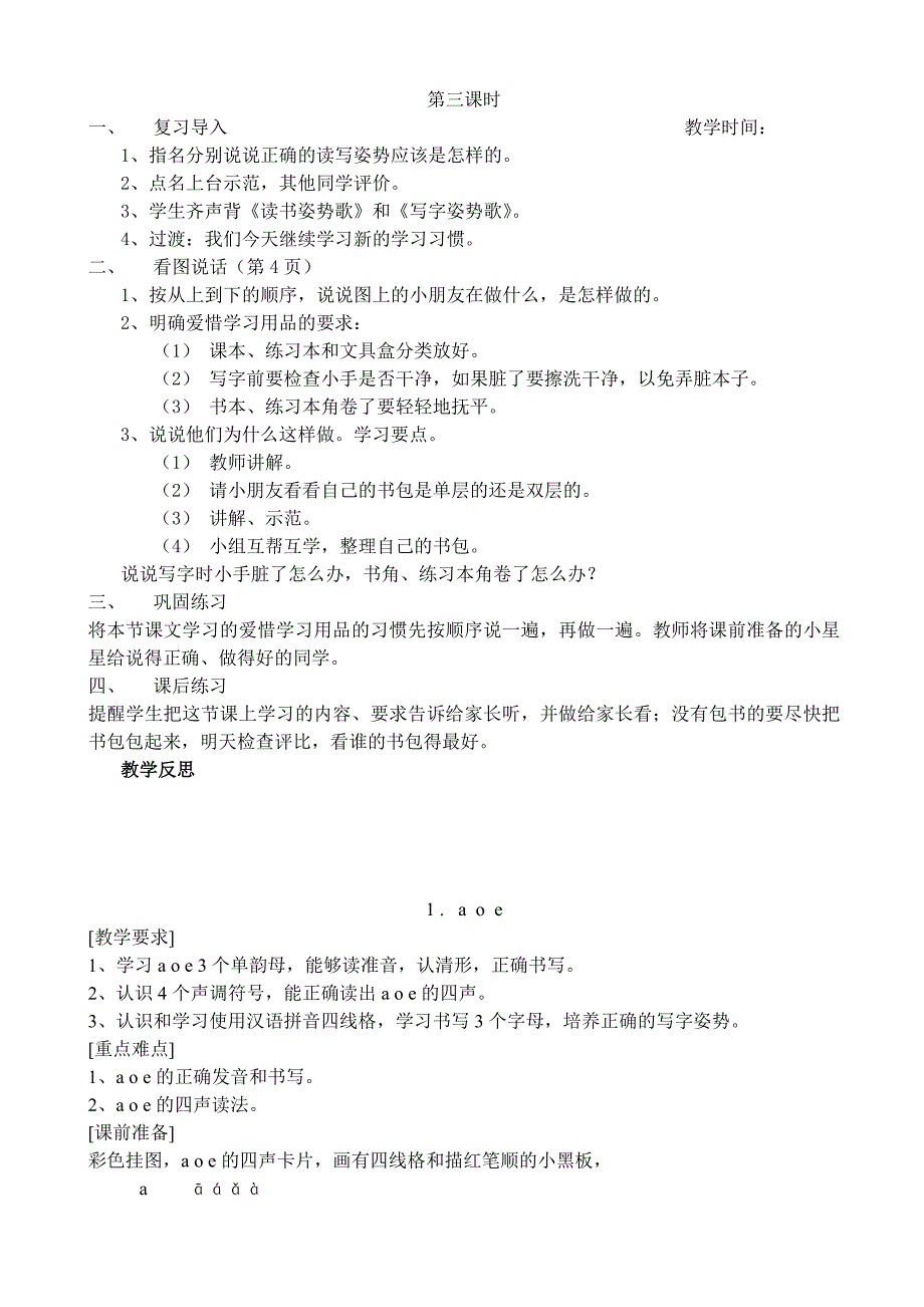 2019年苏教版一年级上册语文教案已修订.doc_第4页