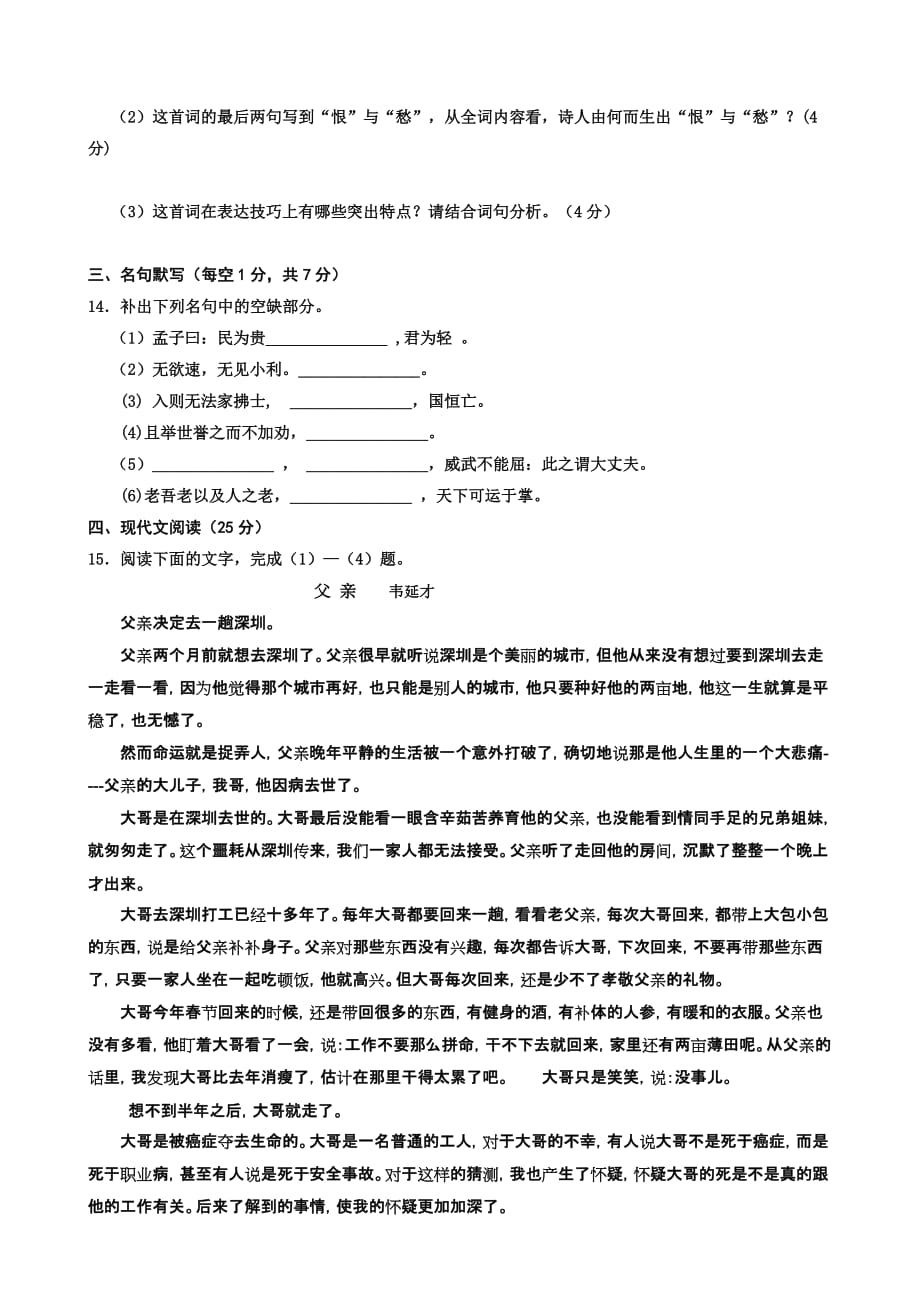 2019-2020年高二下学期期末试卷 语文 含答案.doc_第4页