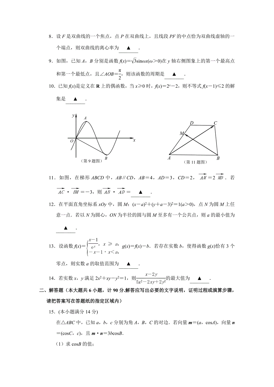 2019-2020年高三第三次模拟考试（三模）数学 含答案.doc_第2页